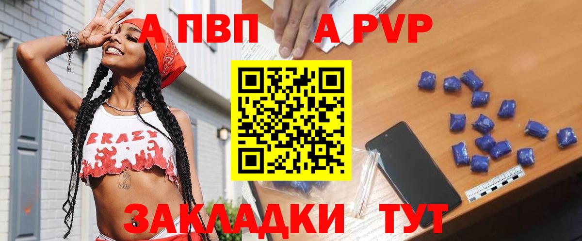 сколько стоит  Вход с VPN  Оренбург  APVP СК КРИС  A PVP Crystall 