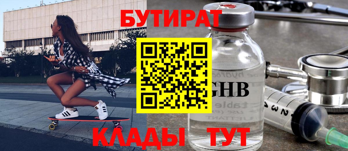 Бутират вода  Вход с VPN  Оренбург 