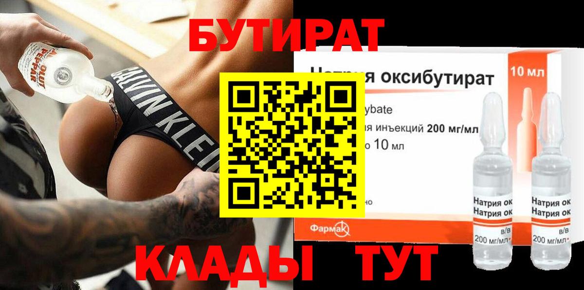 Бутират 99% Оренбург