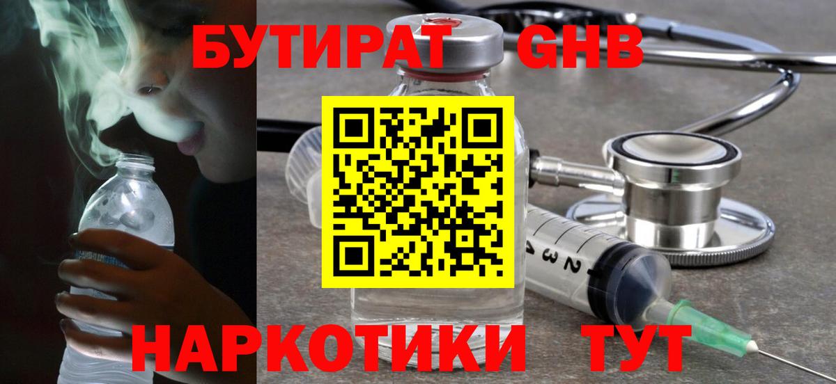БУТИРАТ бутик Оренбург