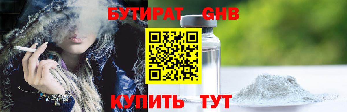 БУТИРАТ  Вход с VPN  Оренбург  БУТИРАТ 1.4BDO 