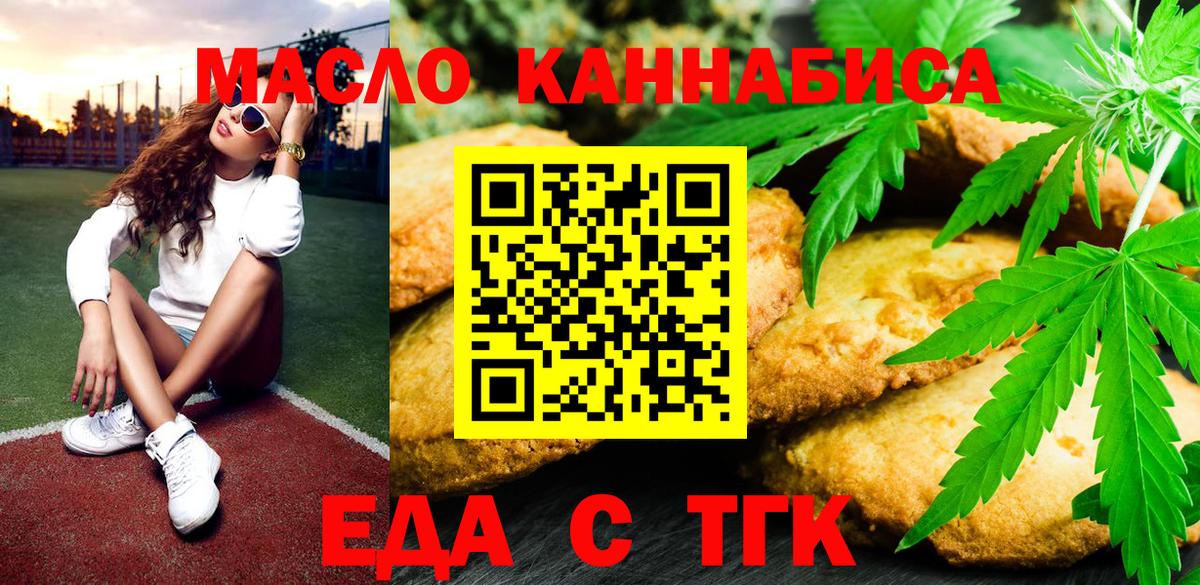 Оренбург  Cannafood конопля  Вход с VPN 