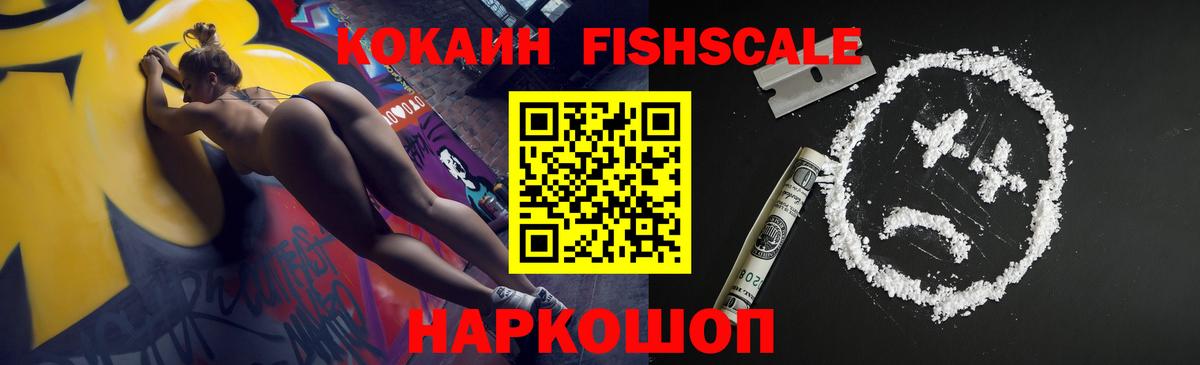 COCAIN FishScale  Cocaine  Cocaine Fish Scale  Оренбург  Вход с VPN 