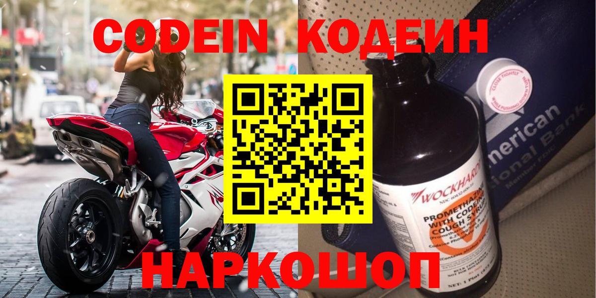 Кодеиновый сироп Lean Purple Drank Оренбург