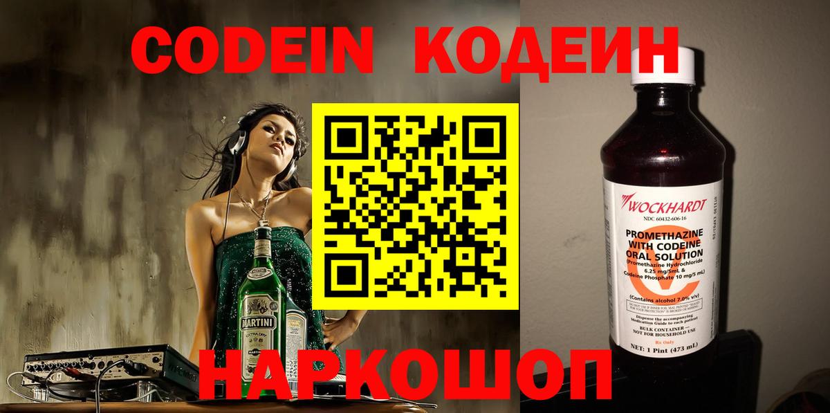 Кодеиновый сироп Lean Purple Drank  цена   Оренбург  Вход с VPN 