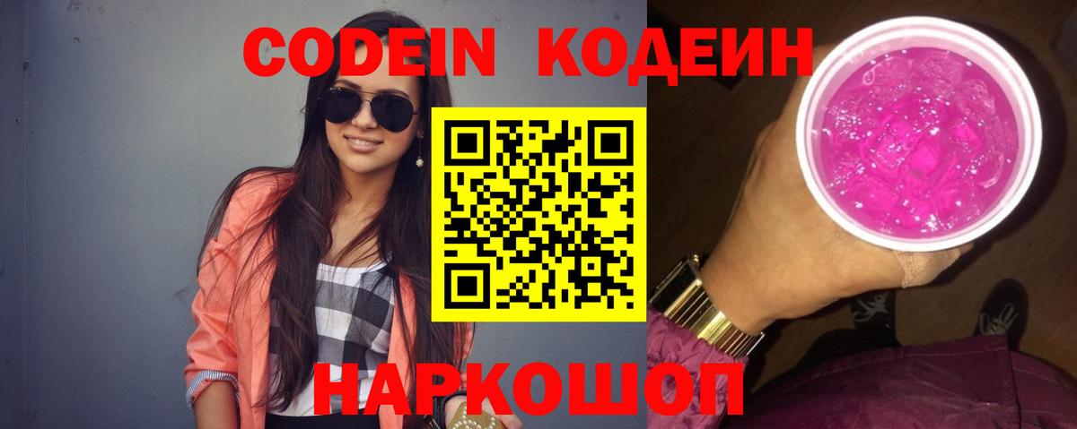 Кодеин напиток Lean (лин)  наркота  Оренбург  Вход с VPN 