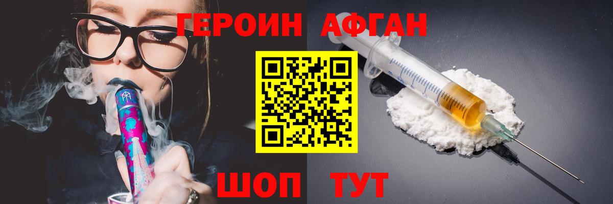 Героин VHQ Оренбург