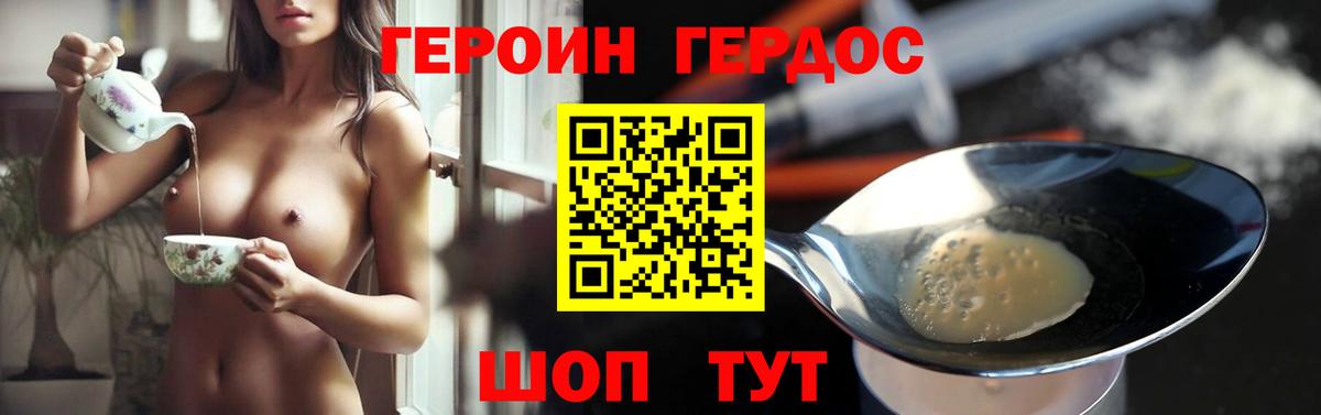 ГЕРОИН белый  Вход с VPN  Оренбург 