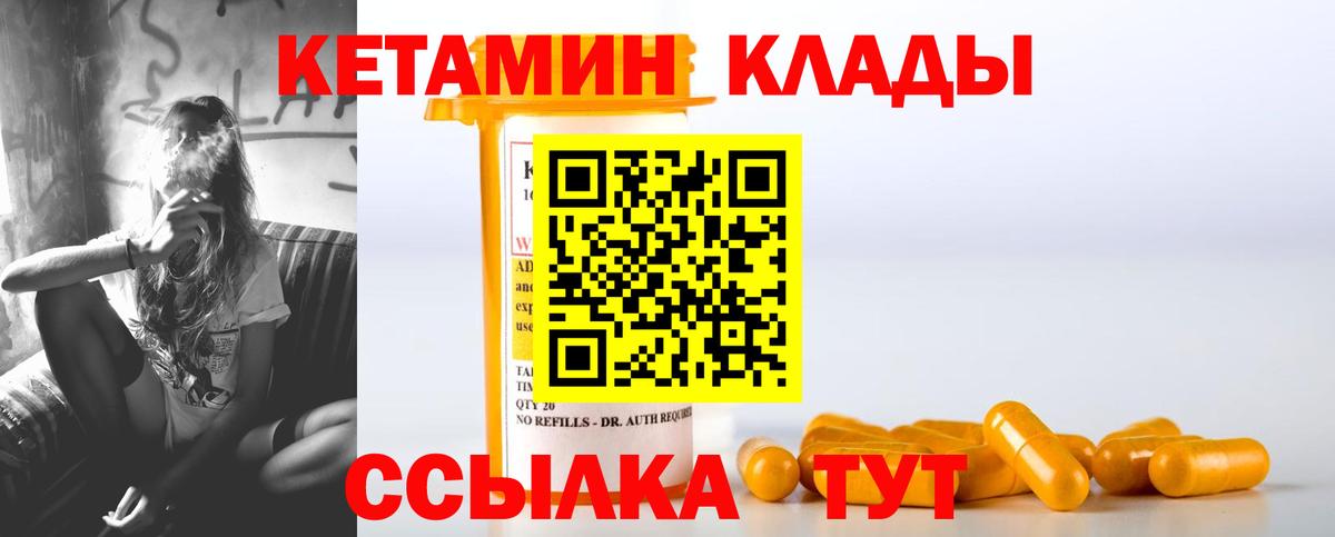 Оренбург  Кетамин VHQ  Вход с VPN 