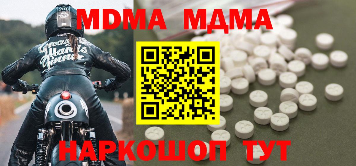 МДМА молли  Вход с VPN  Оренбург  MDMA кристаллы 