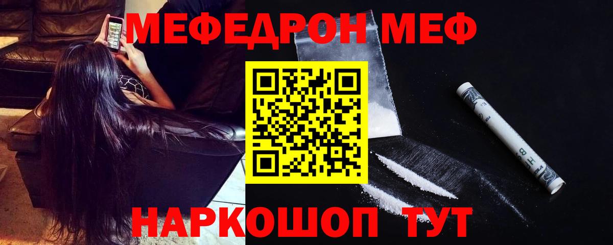 Меф мяу мяу  МЯУ-МЯУ  Мефедрон VHQ  Оренбург  Вход с VPN  Меф 