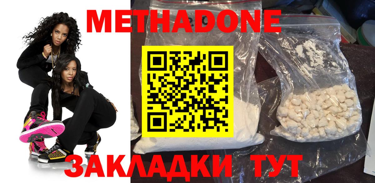 Метадон кристалл Оренбург