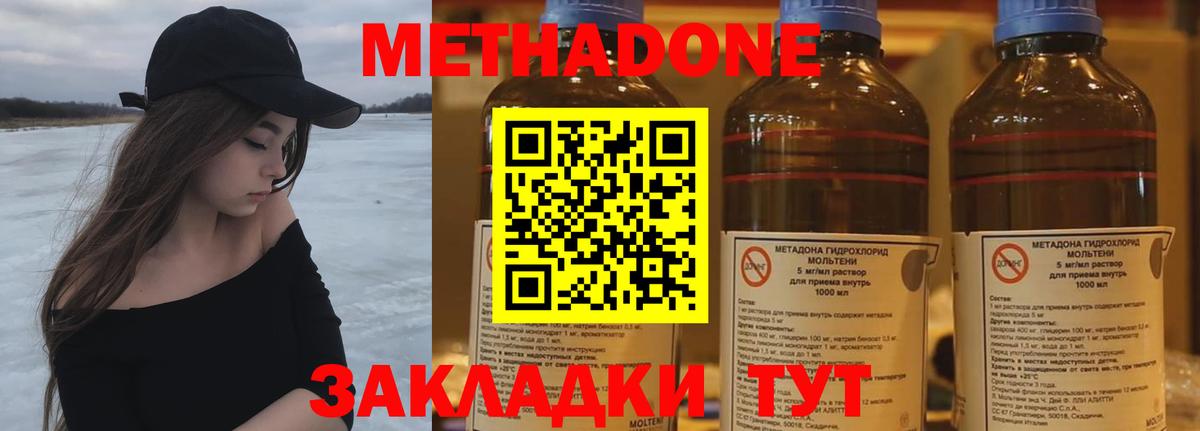 Метадон methadone  Метадон methadone  Оренбург  Вход с VPN 