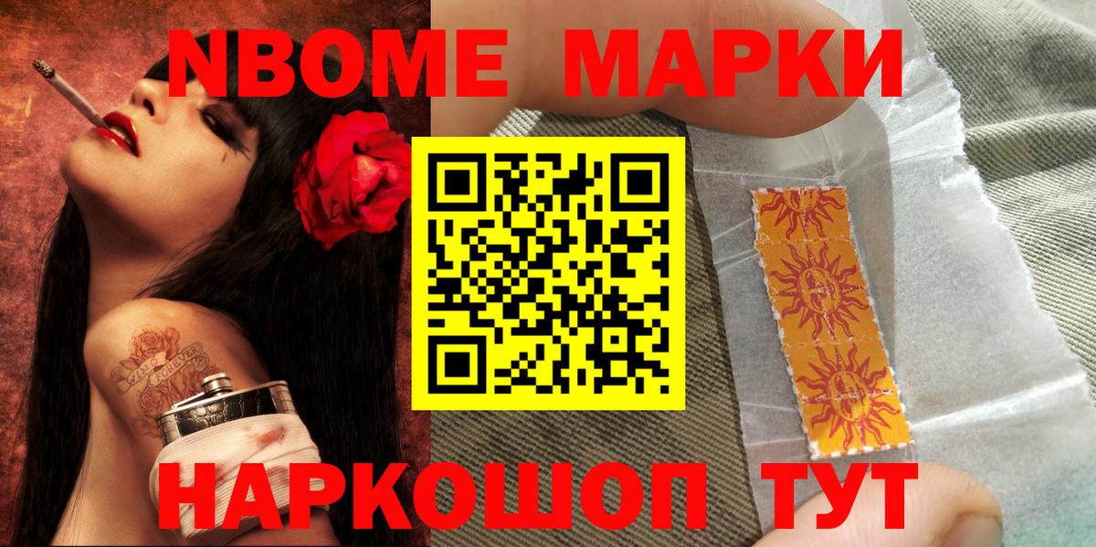 Марки 25I-NBOMe 1,5мг Оренбург